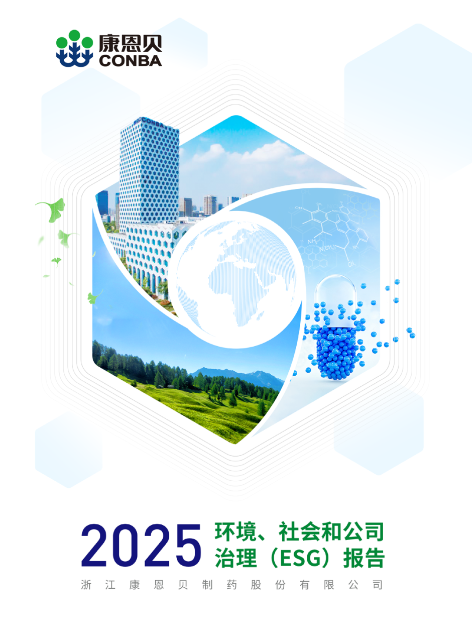 2025年度社会责任汇报