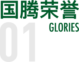 生长历程